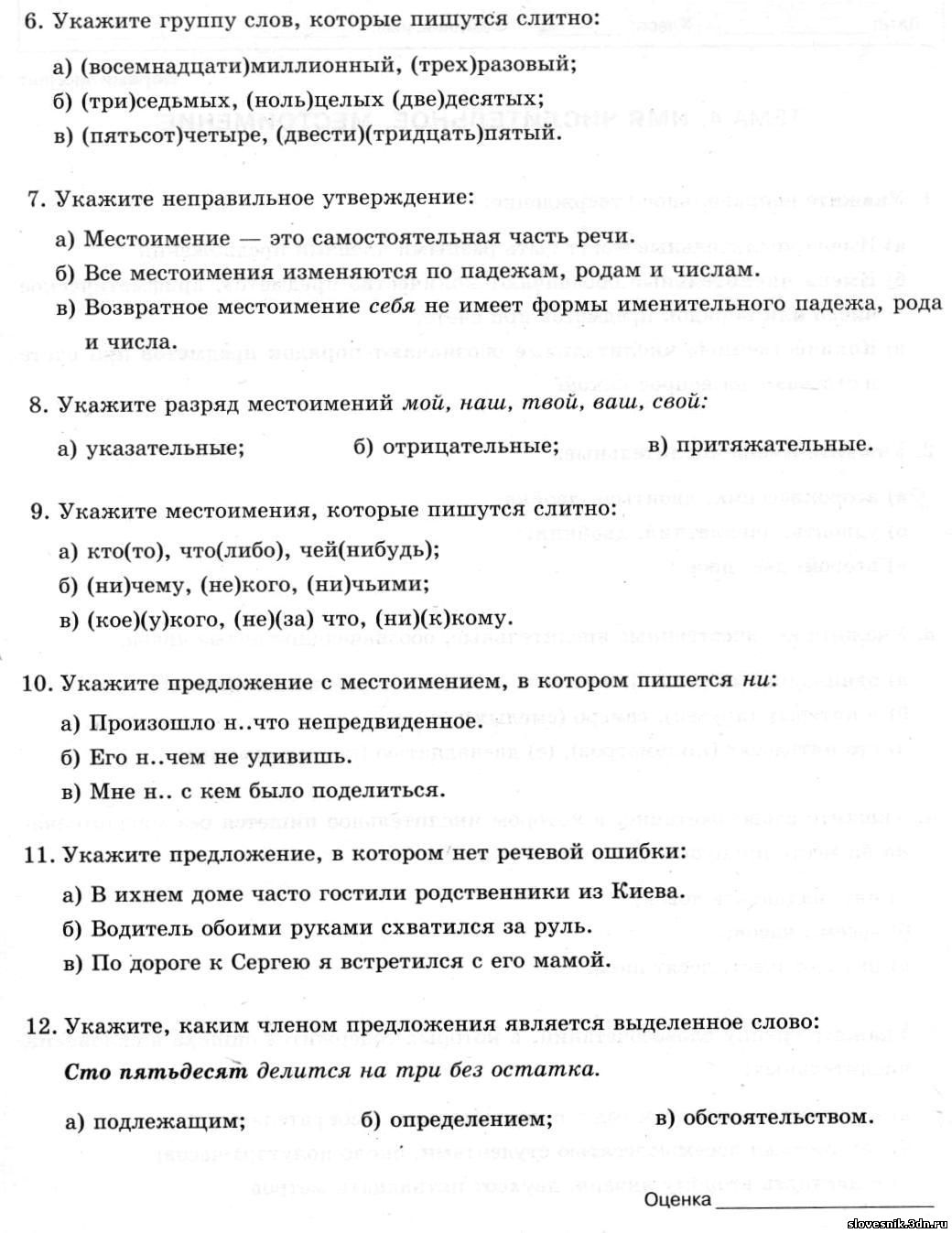 контрольная работа по русскому языку
